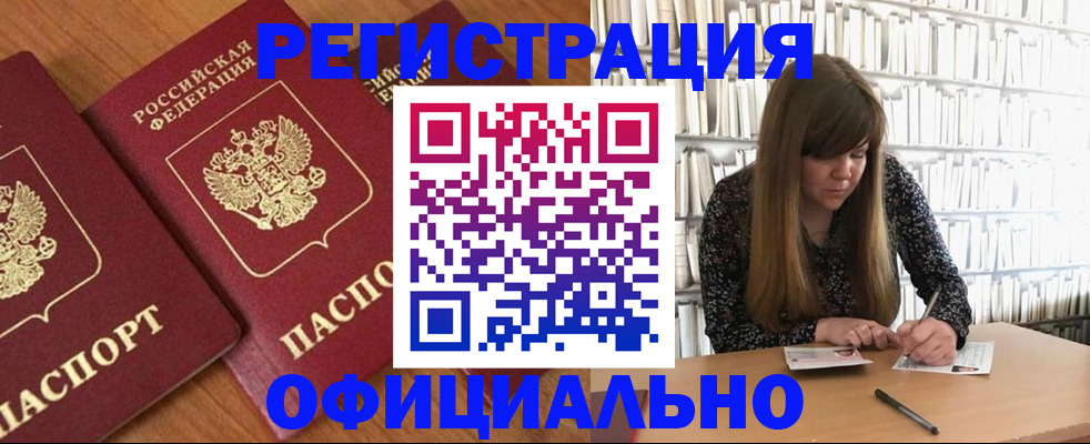 прописка иностранных граждан в Кингисеппе